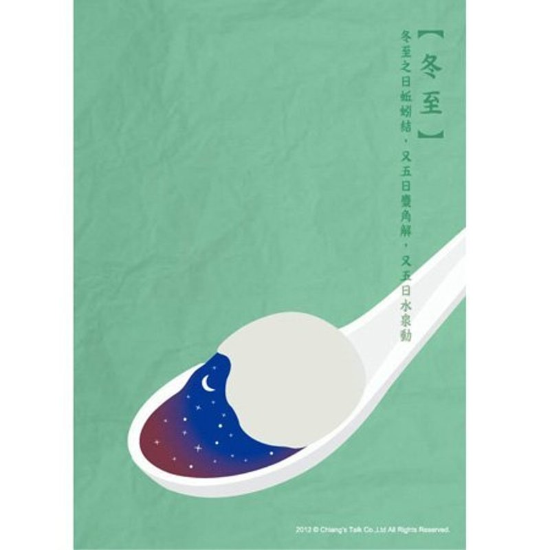 蒋堂·节令系列明信片-冬至 - 卡片/明信片 - 其他材质 绿色