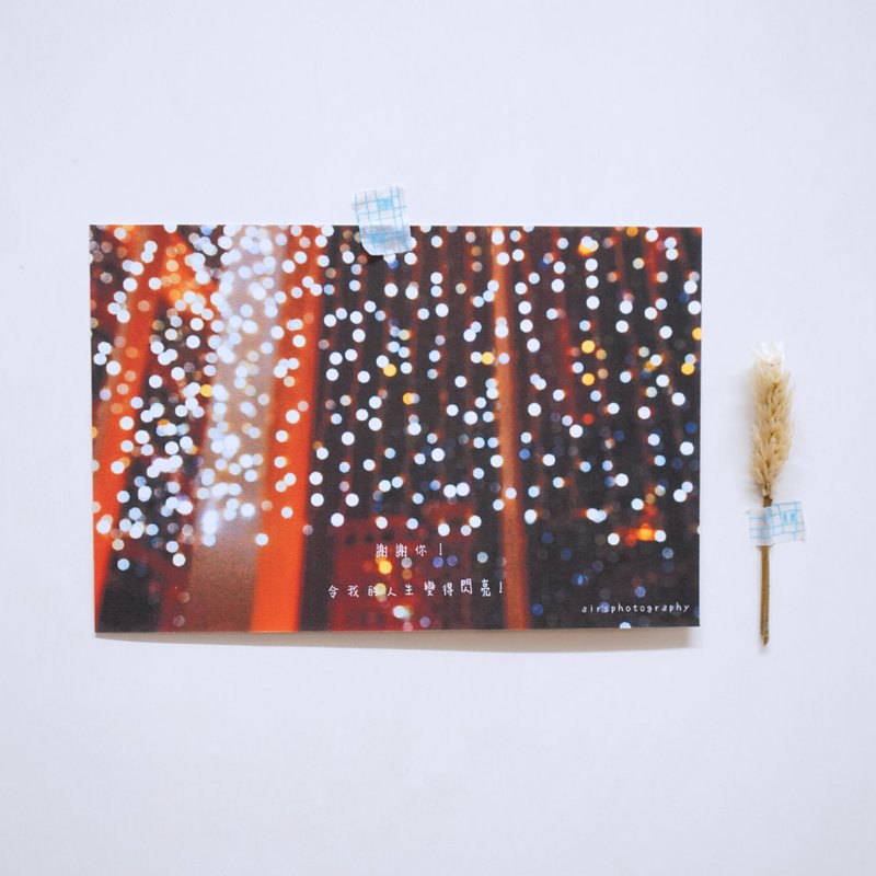 谢谢你! 令我的人生变得闪亮! 明信片 - 卡片/明信片 - 纸 金色