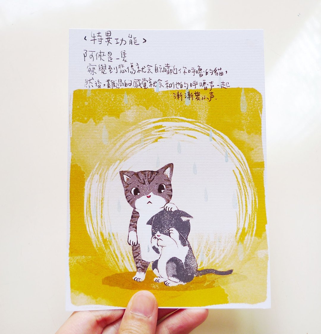 明信片-阿侠的特异功能 - 卡片/明信片 - 纸 黄色