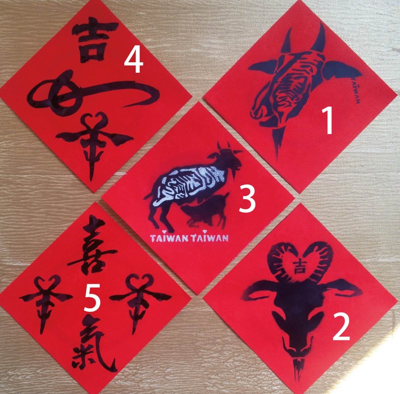 羊年单字年画（15cm*15cm） - 卡片/明信片 - 纸 红色