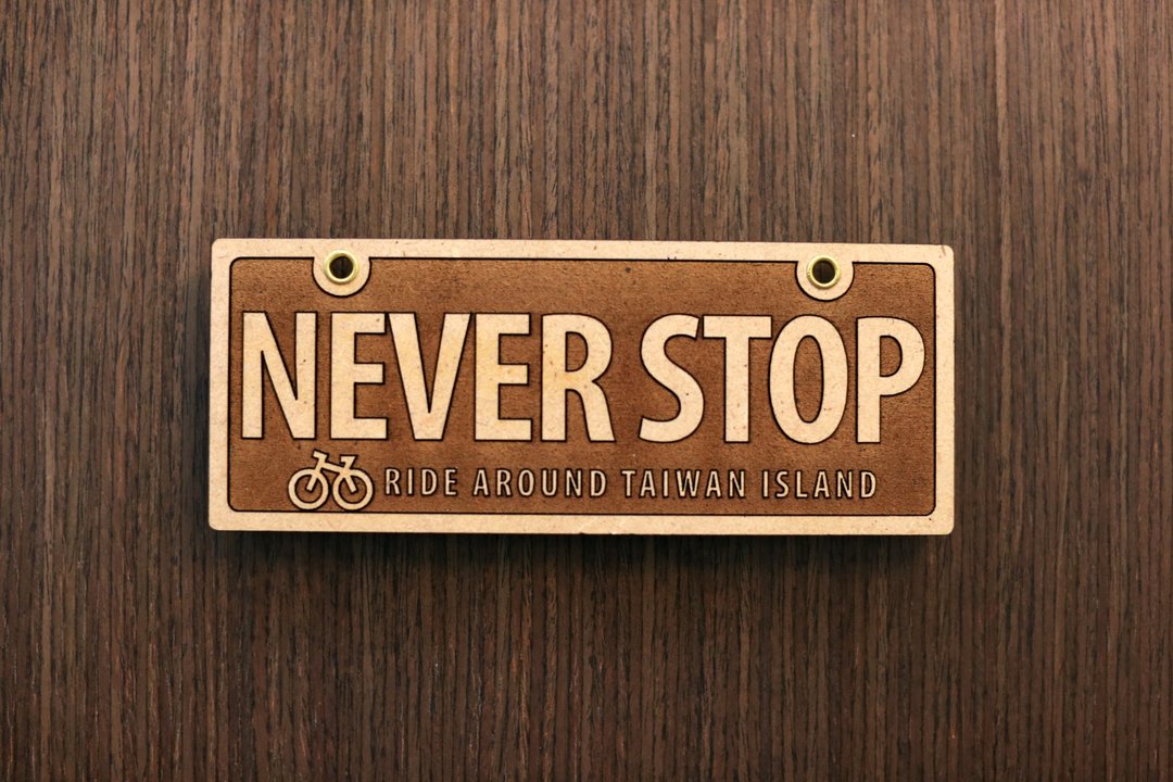 Never Stop车牌 - 自行车/周边 - 木头 咖啡色