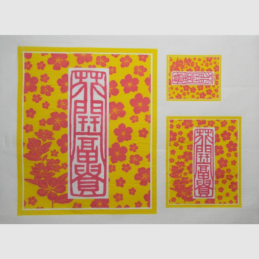 【知文堂】台湾水龙 X 王凯鹤老师篆刻:花开富贵-黄版/MIT蝶谷巴特 - 木工/竹艺/纸艺 - 纸 