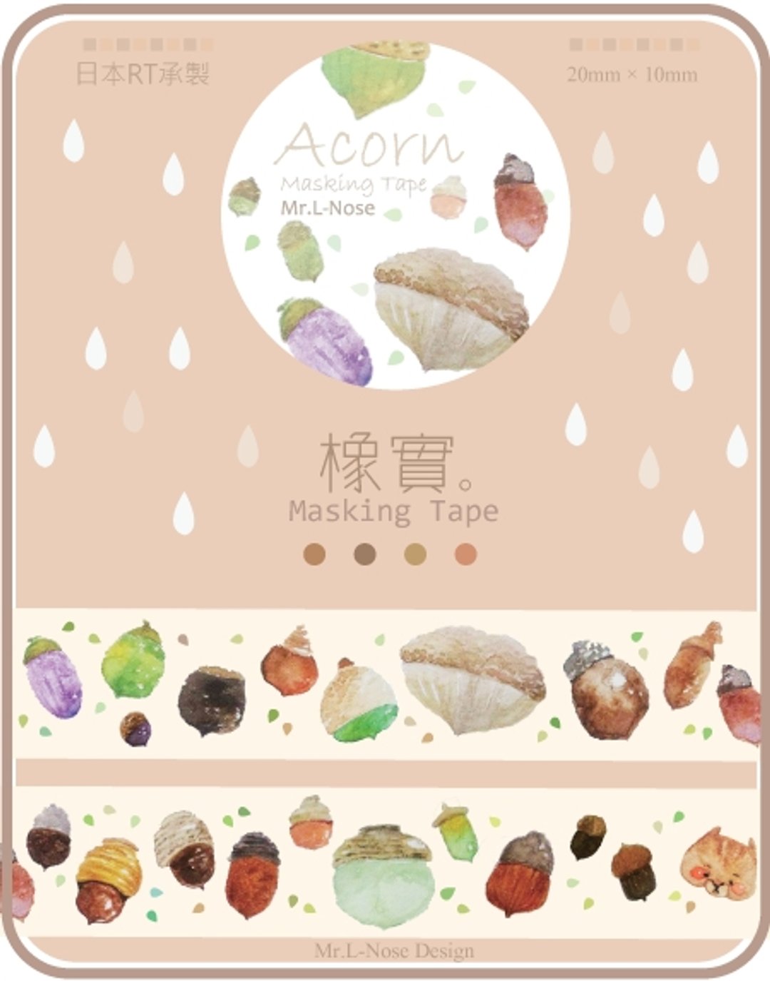 L鼻先生 / Acorn橡实纸胶带现货 - 纸胶带 - 纸 
