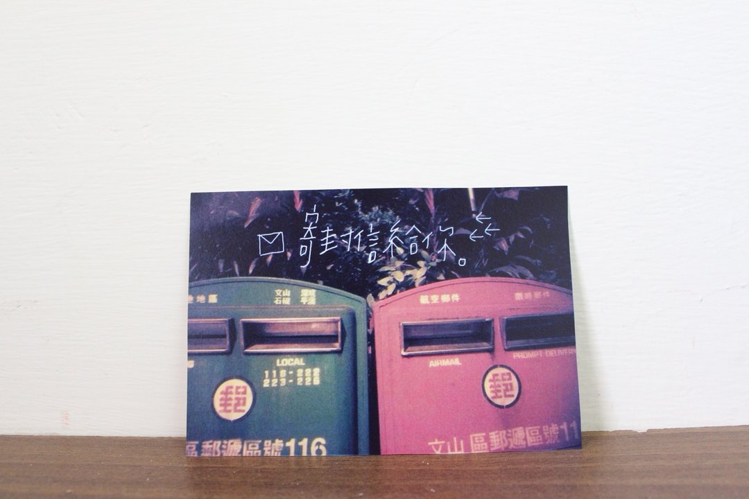 [寄封信给你] 明信片 - 卡片/明信片 - 纸 多色