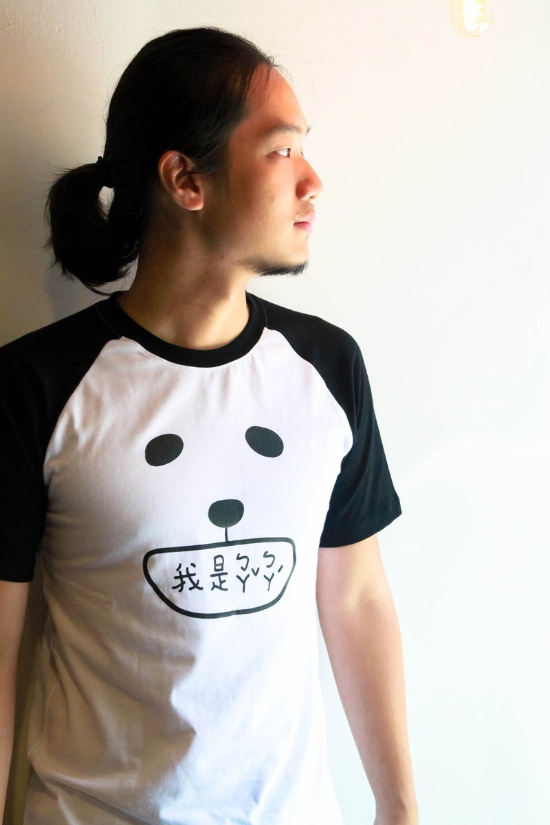 【父亲节礼物】我是ㄅㄚˇㄅㄚˊ纯棉T-shirt - 男装上衣/T 恤 - 棉．麻 白色