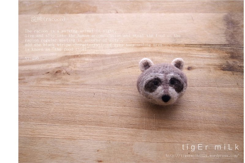 tiger milk羊毛毡别针-浣熊（狩猎头系列） - 胸针 - 羊毛 咖啡色