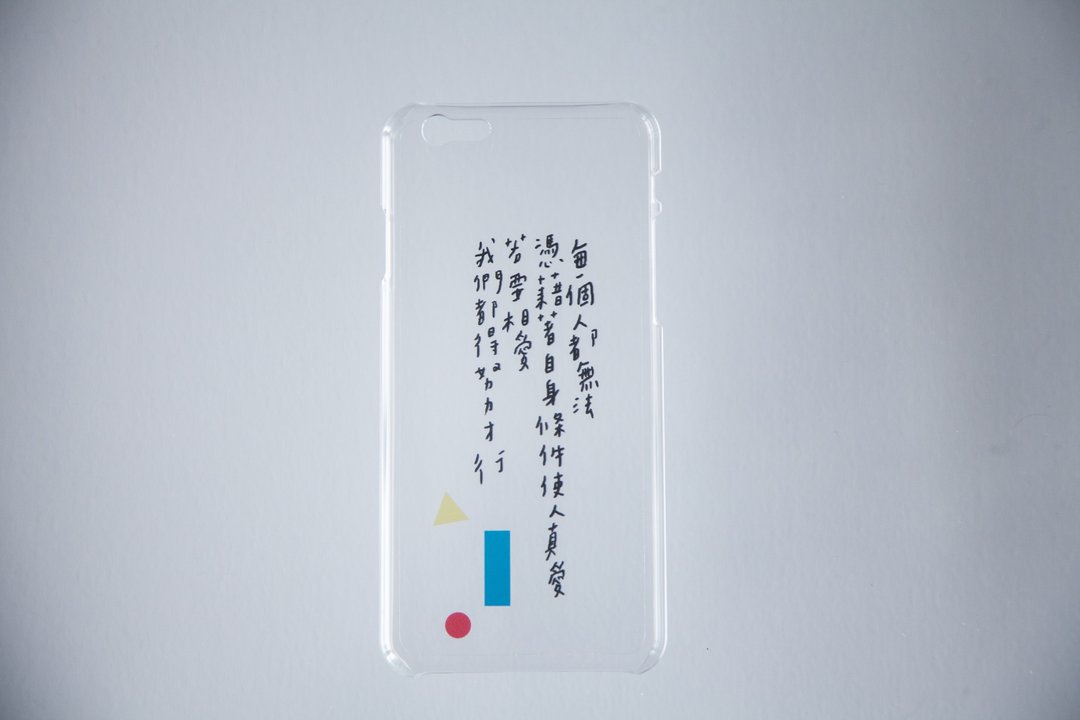 今晚我是手-若要相爱我们都得努力才行/iphone5/5s/6(6s也适用)/6+手机壳子（透明硬壳） - 手机壳/手机套 - 塑料 白色