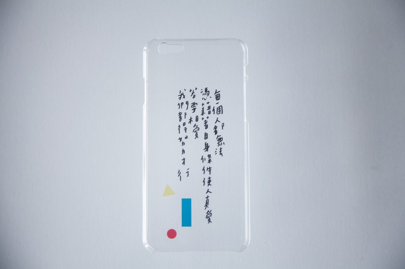 今晚我是手-若要相爱我们都得努力才行/iphone5/5s/6(6s也适用)/6+手机壳子（透明硬壳） - 手机壳/手机套 - 塑料 白色