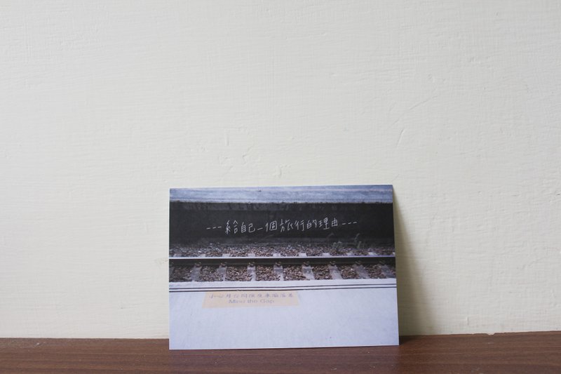 [ 旅行的理由 ] 明信片 - 卡片/明信片 - 纸 多色