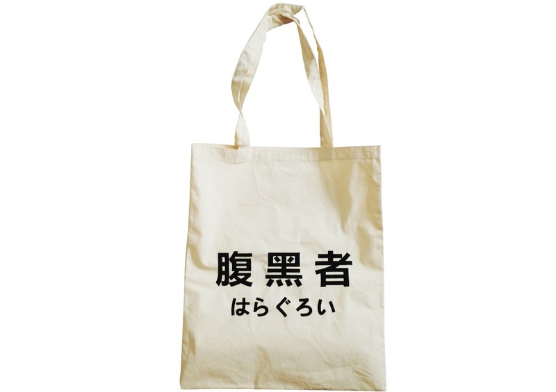 【隐性/显性】::手工::布袋::‘腹黑者’/购物袋/书包/随身包/文青/类帆布/礼物/肩背/A3大小 - 侧背包/斜挎包 - 其他材质 卡其色