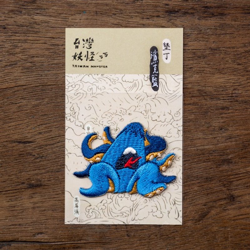 NEW新款式！台湾妖怪-鲨克蓝 烫贴绣片 - 其他 - 绣线 蓝色