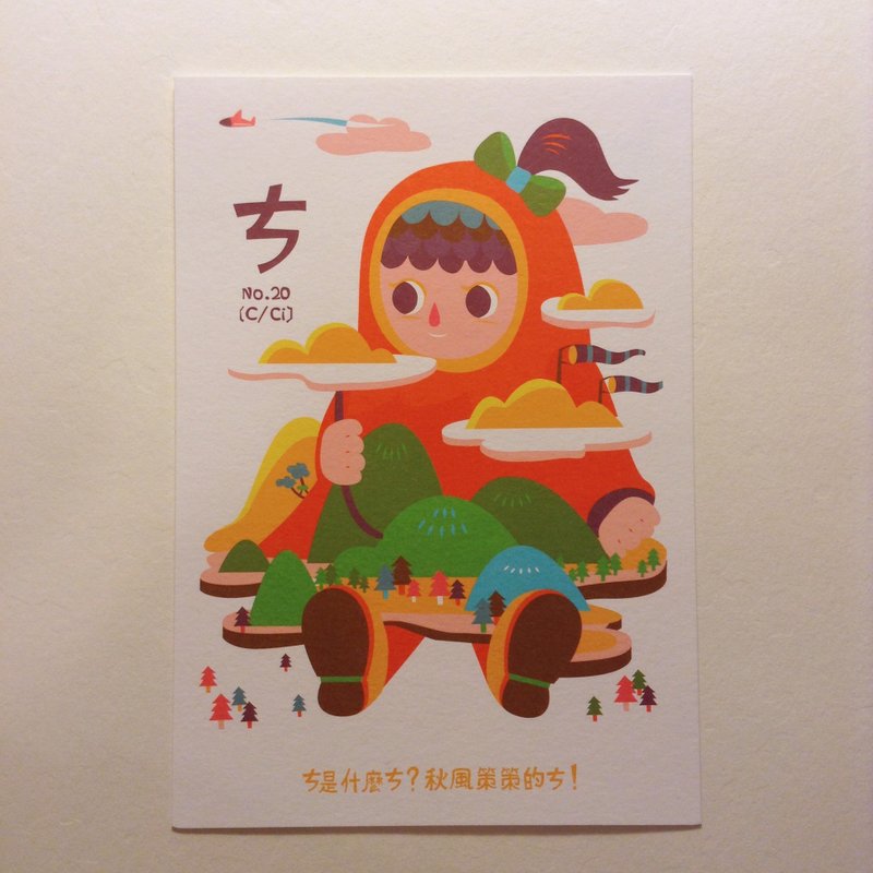 ㄅㄆㄇ字卡明信片：ㄘ是秋风策策的ㄘ - 卡片/明信片 - 纸 白色