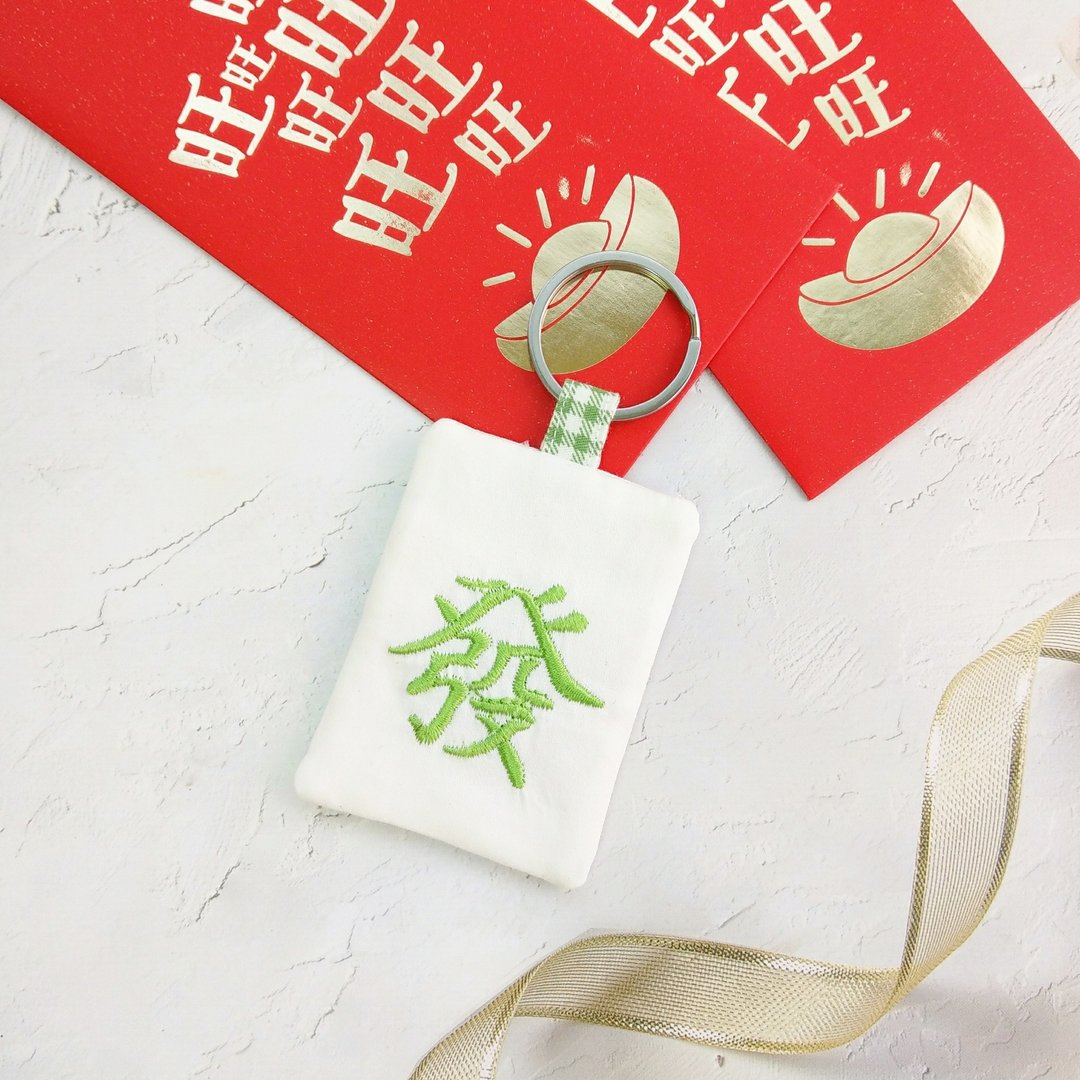 好事发生。麻将发造型平安符袋 (可绣名字) - 钥匙链/钥匙包 - 棉 绿色