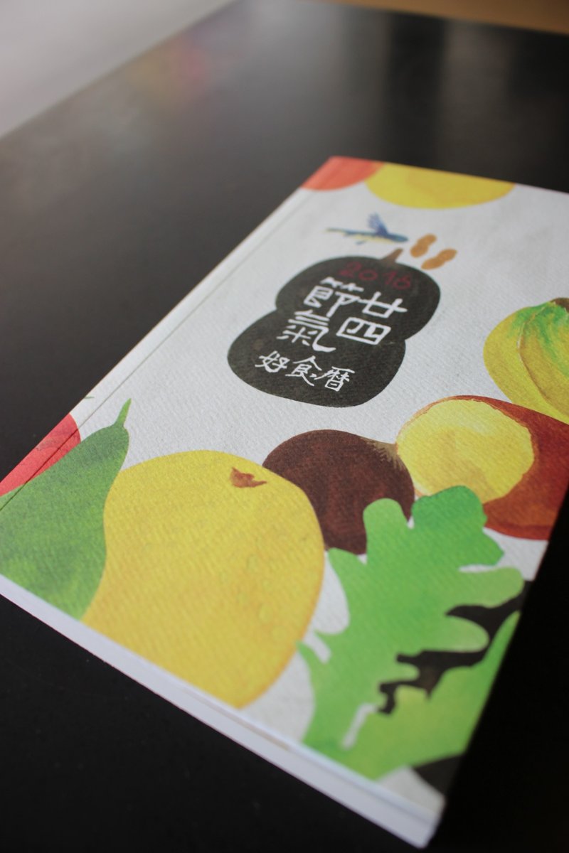 2016 台湾好食历手帐本 - 笔记本/手帐 - 纸 