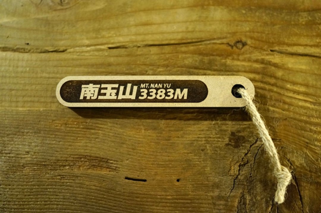 100 PEAKS of TAIWAN台湾百岳吉拿棒-南玉山 035 - 其他 - 木头 