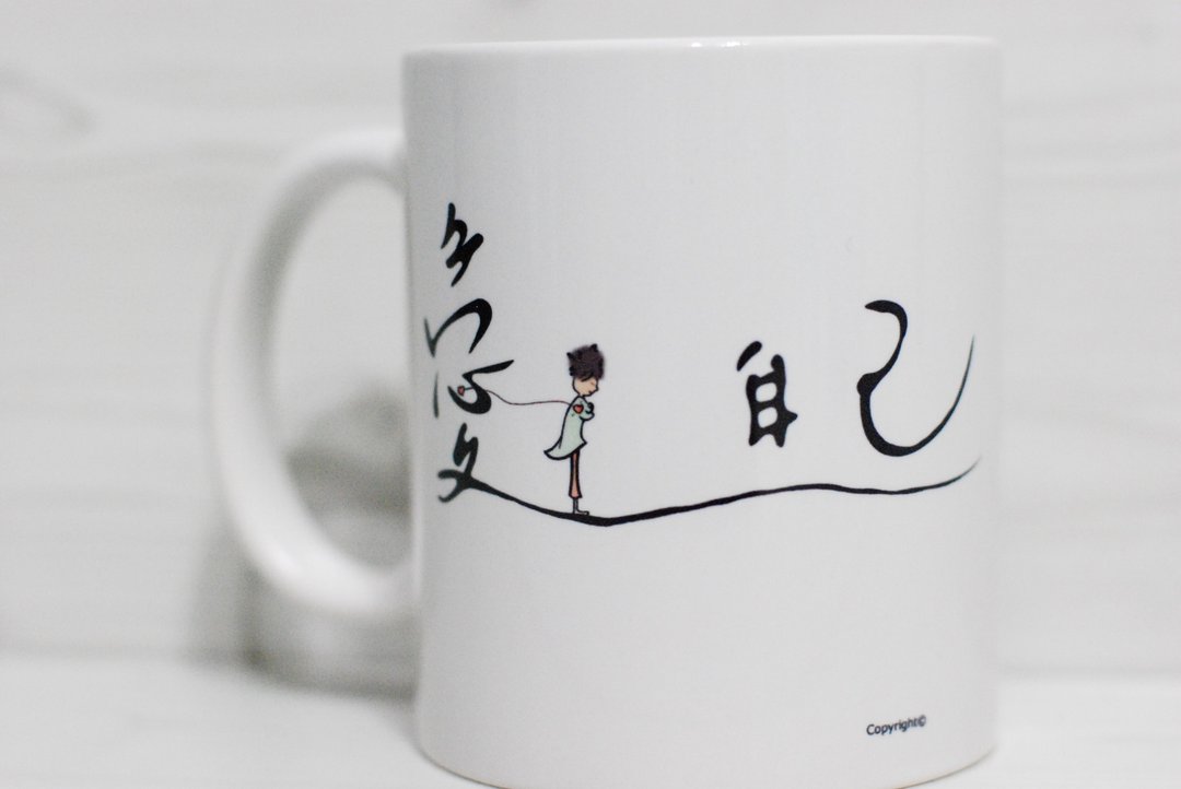 马克杯-爱自己(定制) - 咖啡杯/马克杯 - 瓷 白色