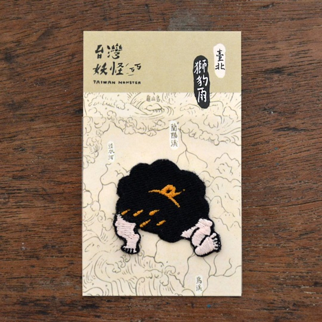 台湾妖怪-狮豹雨 烫贴绣片 - 其他 - 绣线 黑色