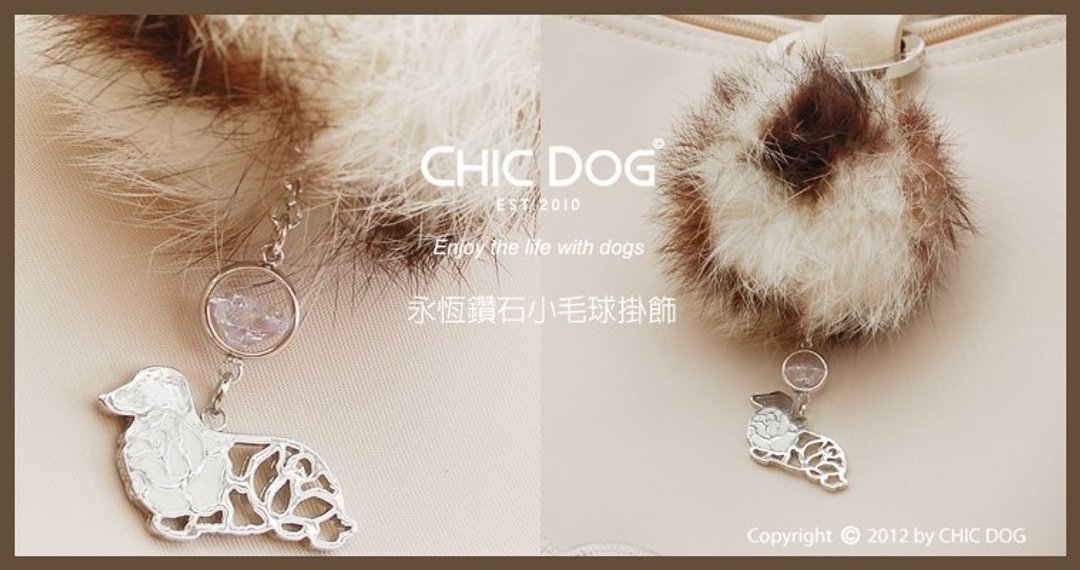 CHIC DOG 永恒钻石小毛球 - 吊饰 - 其他金属 多色