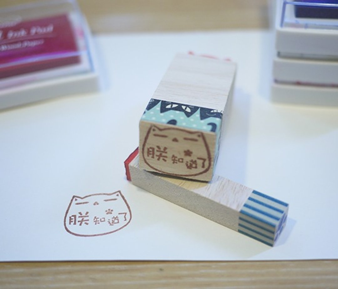 [猫手作小杂货] 胖胖猫系列－朕知道了 猫咪 橡皮章 - 印章/印台 - 木头 多色