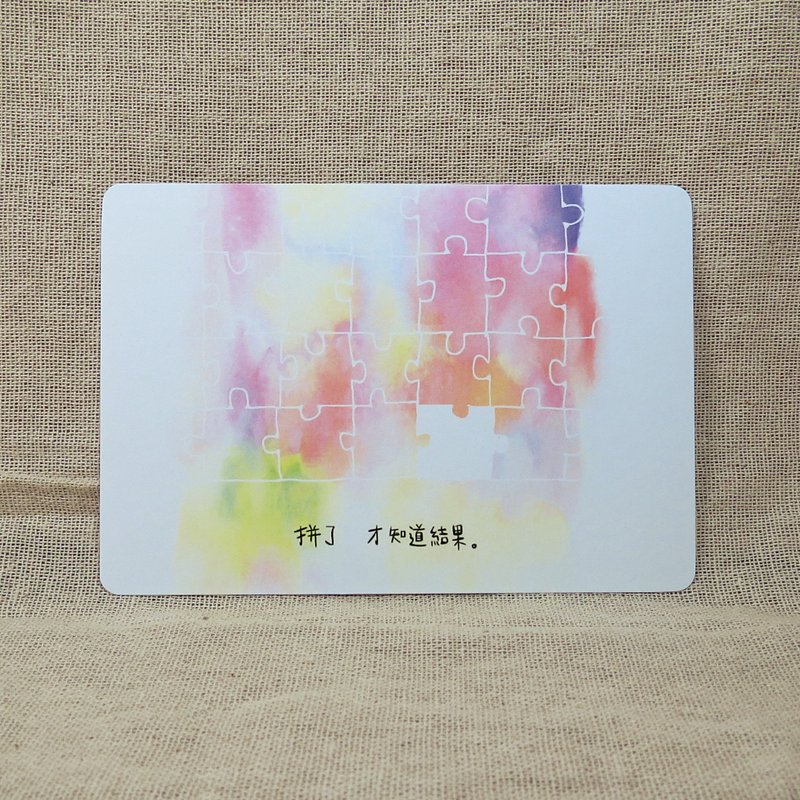 【拼图系列】明信片-拚了-逐梦推荐款 - 卡片/明信片 - 纸 多色