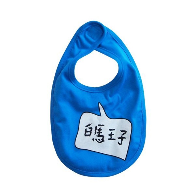 CLARECHEN 婴儿发声围兜_白马王子版 - 围嘴/口水巾 - 棉．麻 蓝色