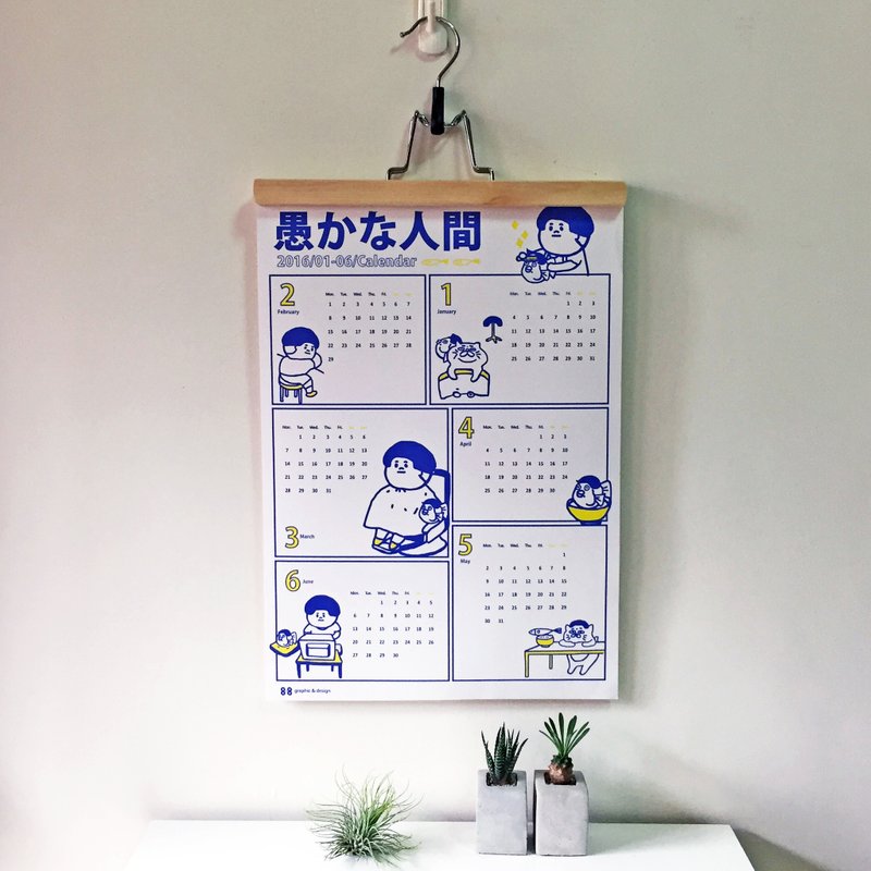 愚蠢的人类-2016插画年历 - 年历/台历 - 纸 蓝色
