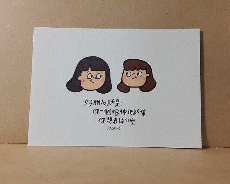 明信片 - 好朋友 - 卡片/明信片 - 纸 白色