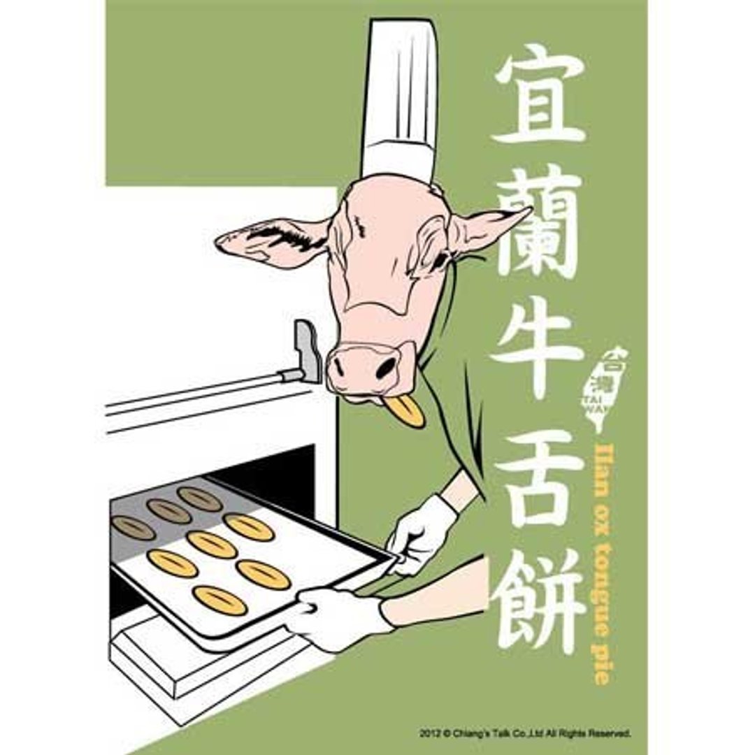 蒋堂·名产明信片-宜兰牛舌饼 - 卡片/明信片 - 其他材质 绿色