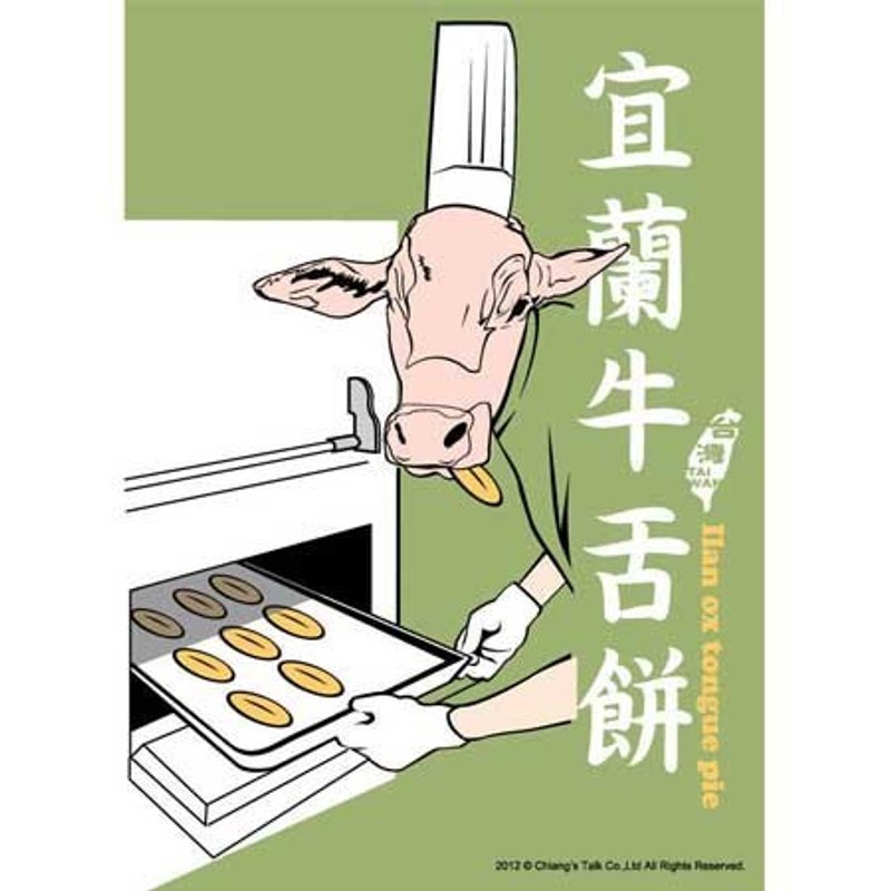 蒋堂·名产明信片-宜兰牛舌饼 - 卡片/明信片 - 其他材质 绿色