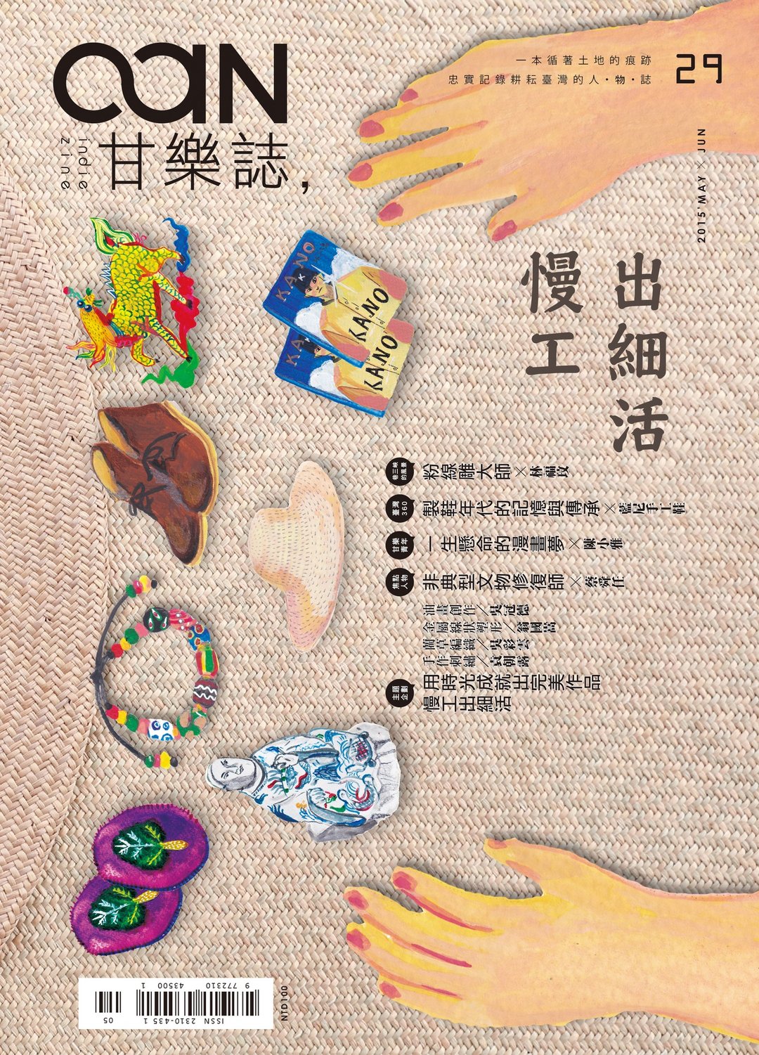 甘乐志 5月号 - 2015 第29期 - 刊物/书籍 - 纸 金色