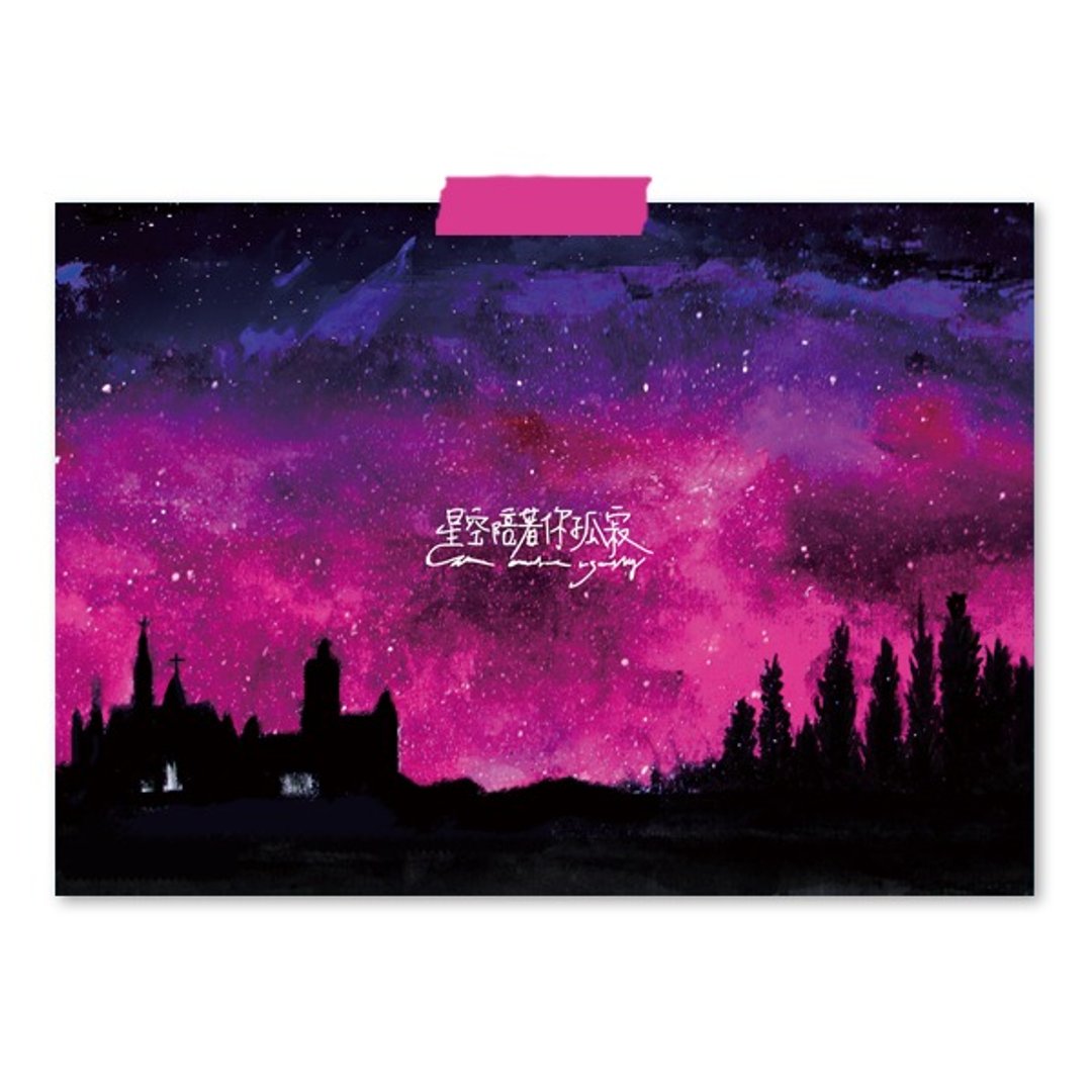 星空陪着你孤寂 明信片/手绘/卡片/水彩 - 卡片/明信片 - 纸 紫色