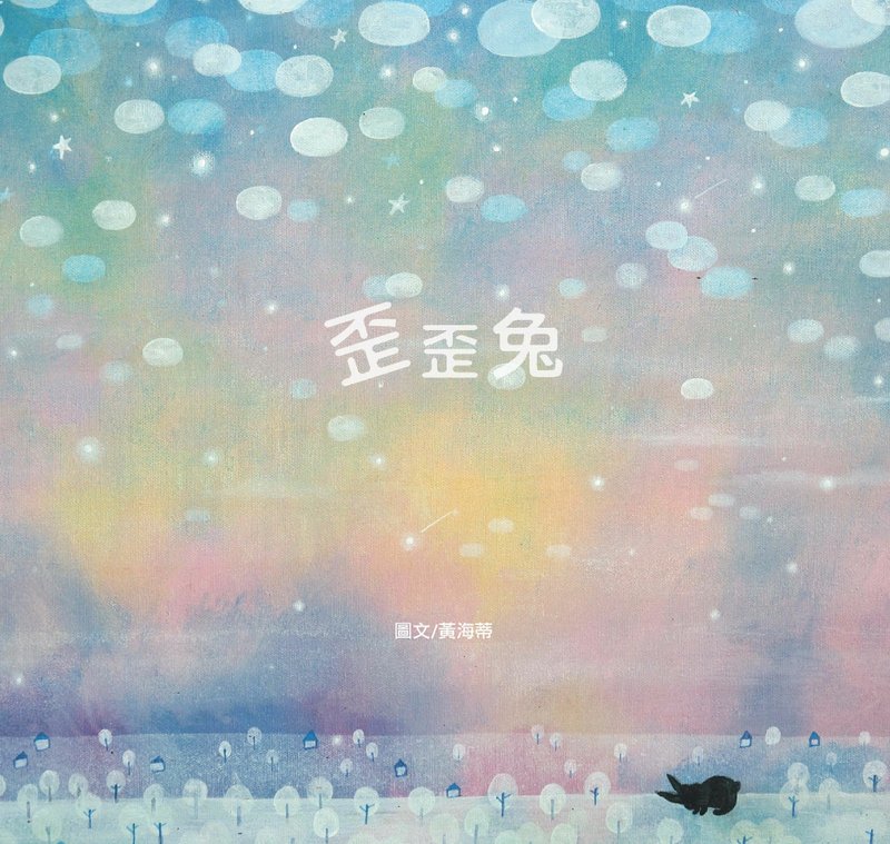 绘本-歪歪兔 - 刊物/书籍 - 纸 多色