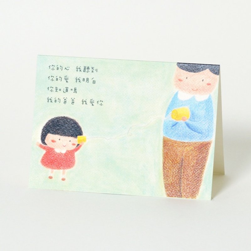 听到爸爸的心 爱爸爸卡 - 卡片/明信片 - 纸 绿色