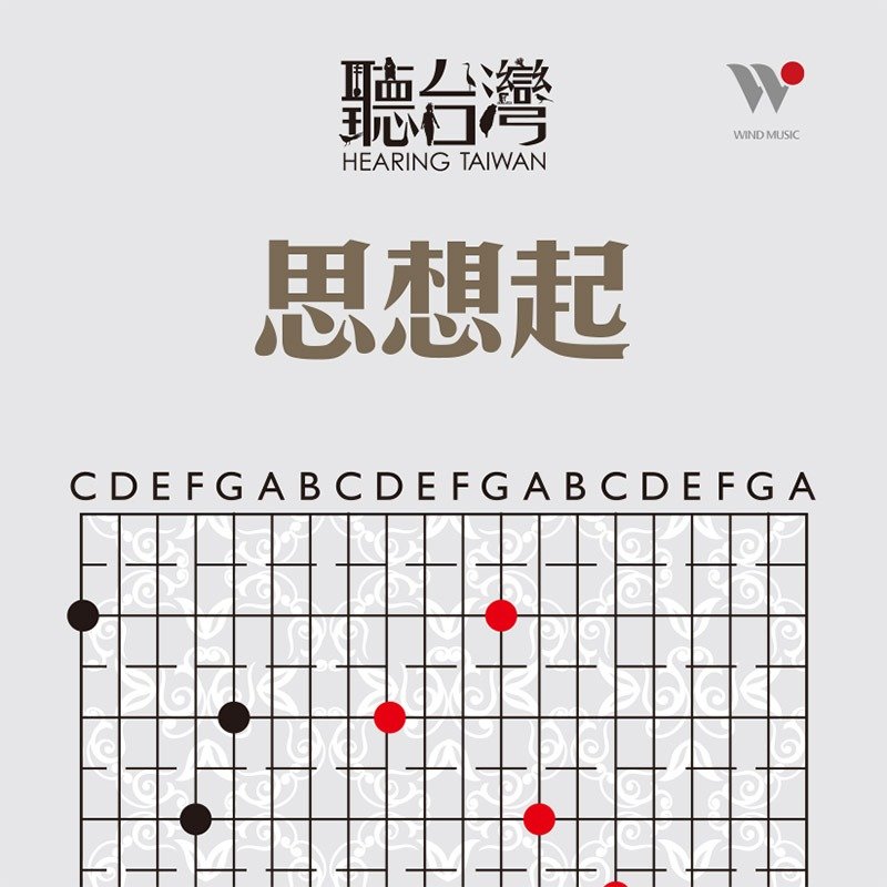 纸卷乐谱－思想起 - 木工/竹艺/纸艺 - 纸 白色