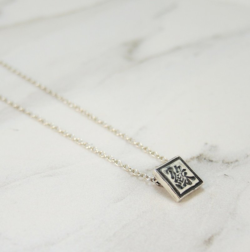 “文字美学”纯银项链(单字7mm) ● 定制化订造 - 项链 - 其他金属 灰色