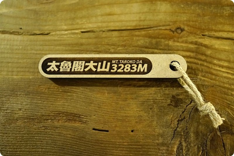 台湾百岳吉拿棒-大鲁阁大山 053 - 其他 - 木头 