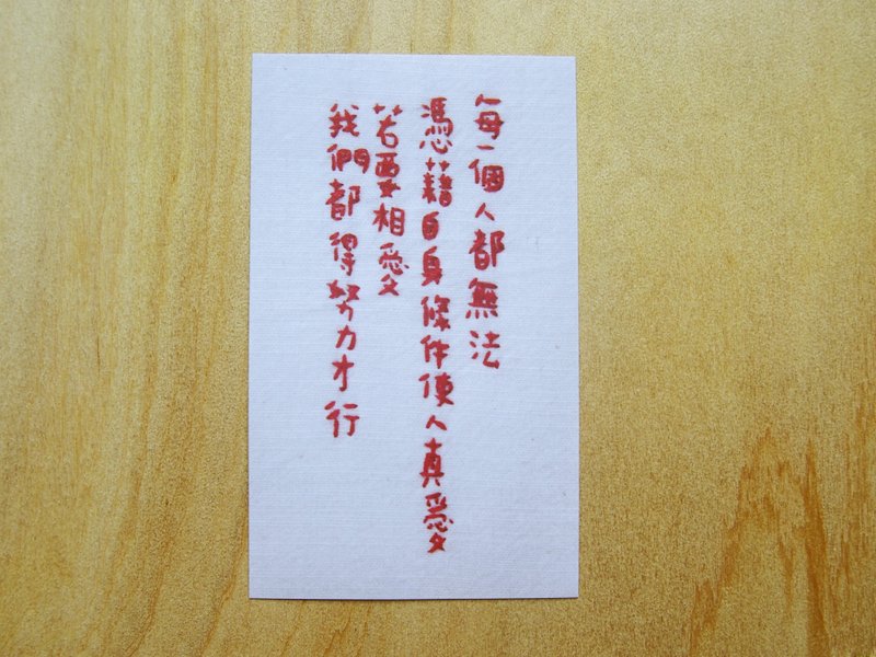 今晚我是手-刺绣贴纸-若要相爱我们都得努力才行 - 贴纸 - 绣线 红色