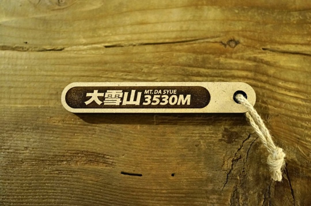 100 PEAKS of TAIWAN台湾百岳吉拿棒-大雪山 023 - 其他 - 木头 咖啡色