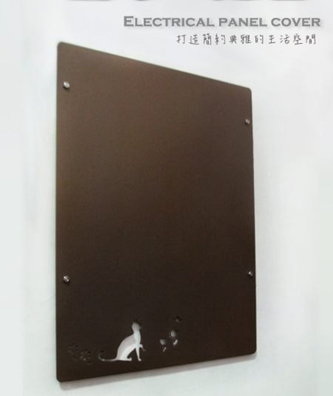 变电箱遮盖板　定制尺寸　金属质感　可吸磁铁　简约风格 - 其他 - 其他金属 咖啡色