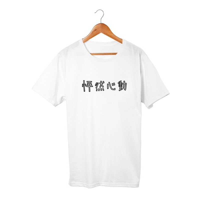 怦然心动 Pinkoi限定T-shirt - 女装 T 恤 - 棉．麻 白色