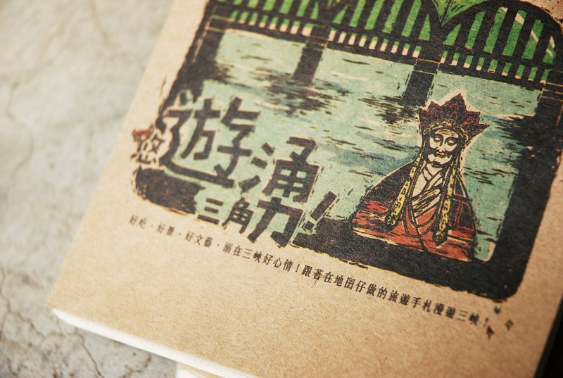 悠游三角涌_旅游手扎 - 笔记本/手帐 - 纸 咖啡色