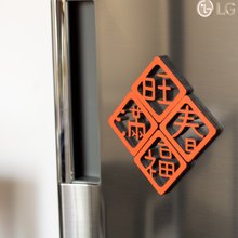 新款原创 原木 防泼水 春联磁铁 四片一组