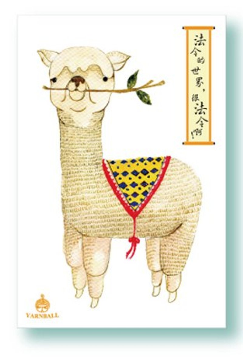 针线球 法令的世界很法令明信片 (单张) - 卡片/明信片 - 纸 橘色