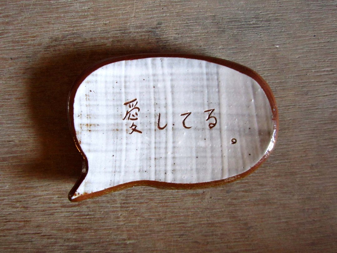 说爱系列--爱してる对话框筷架 - 其他 - 其他材质 