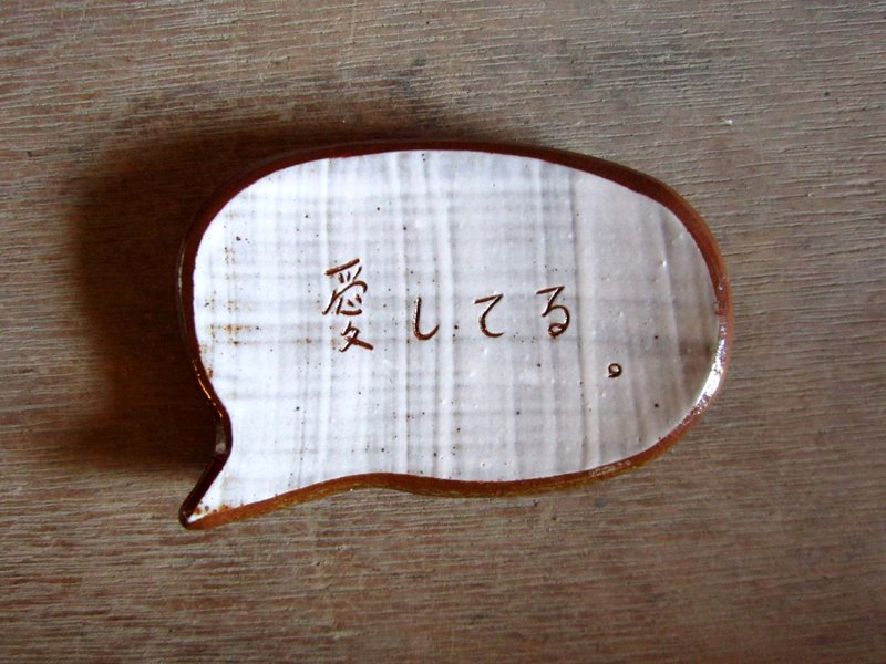 说爱系列--爱してる对话框筷架 - 其他 - 其他材质 