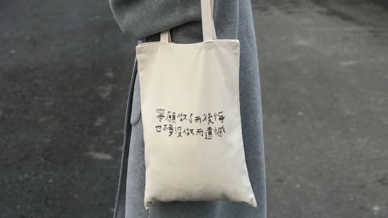后悔遗憾 / 帆布袋 - 侧背包/斜挎包 - 其他材质 