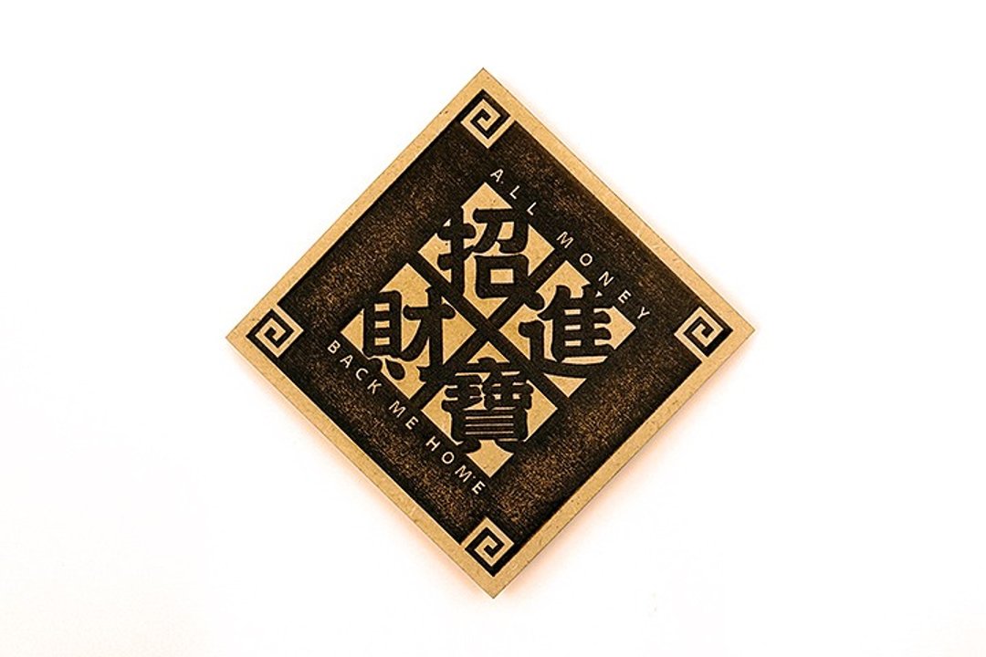 木制单字春联-招财进宝 All Money Back Me Home - 红包/春联 - 木头 咖啡色