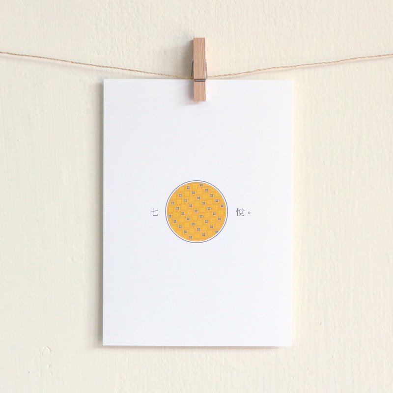温暖的质感数字纪念卡片 / 特立独行 四角星 / 七。悦 - 卡片/明信片 - 纸 橘色