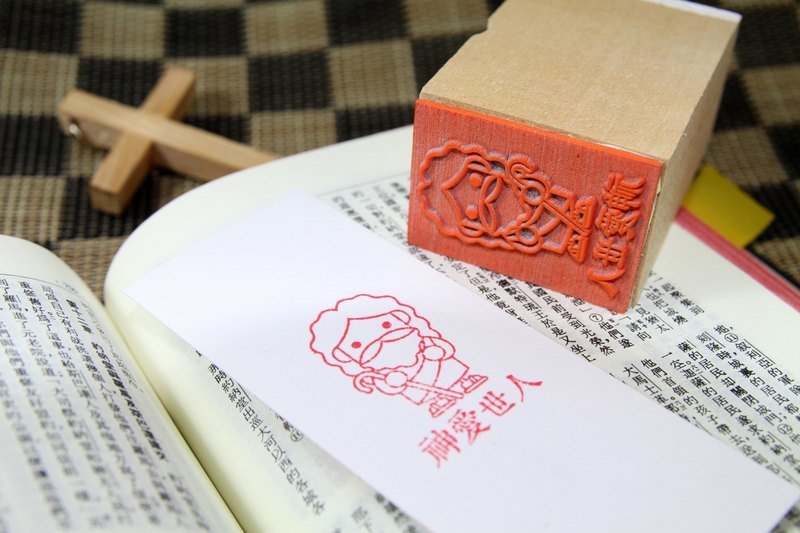 “神爱世人”祝福印章 - 其他 - 木头 