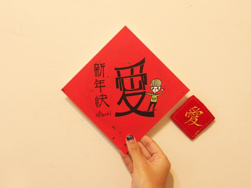 微醺斑比  春联卡 新年快爱 - 卡片/明信片 - 纸 红色